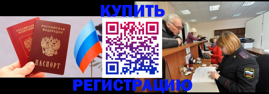 купить прописку в Кушве