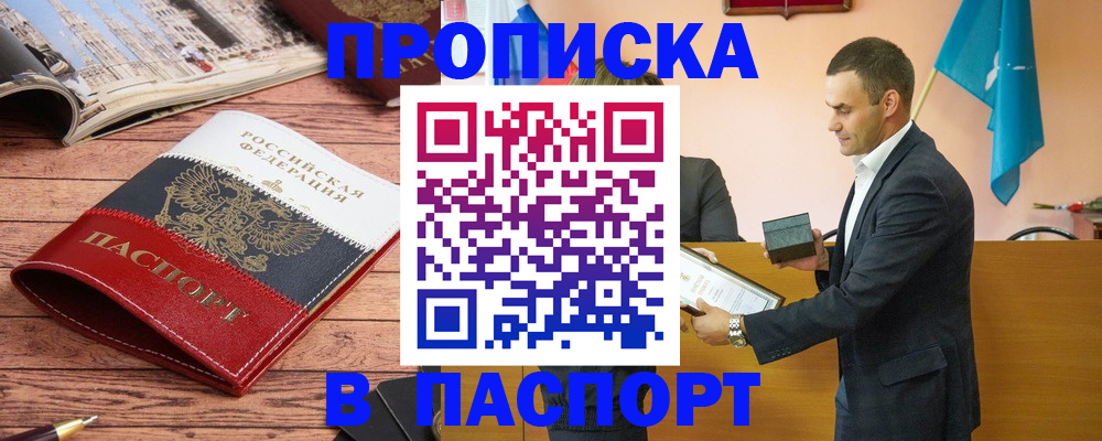 прописка в квартире в Кушве